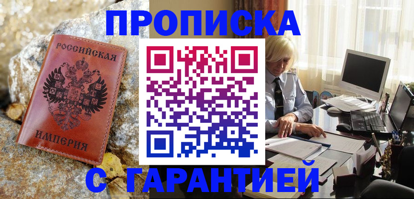 прописка штамп в Ненецком АО