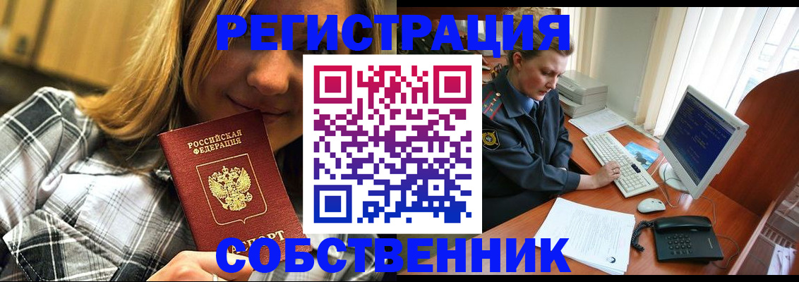 временная регистрация собственник в Ненецком АО